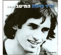 David Broza [Audio CD] - The Best of David Broza [Audio CD]