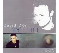 David D'Or - Le'haamin - להאמין