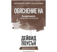 David Pawson - Anchor Recordings - Livre en Anglais David PawsonDavid Pawson (Auteur)