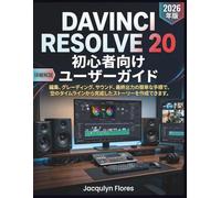 DaVinci Resolve 20 初心者向けユーザーガイド: 編集、グレーディング、サウンド、最終出力の簡単な手順で、空のタイムラインから完成したストーリーを作成できます。