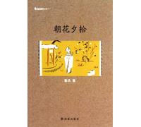 Dawn Blossoms Plucked at Dusk--14 (Chinese Edition)