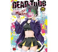 DEAD Tube ~デッドチューブ~ 25 (25) (チャンピオンREDコミックス)