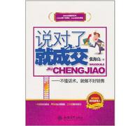 Deal If You Say in The Right Way -- No Techniques, No Sales (Chinese Edition)