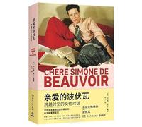 Dear Beauvoir: A Dialogue Across Time and Space (Chinese Edition)