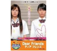 Dear Friends ディア フレンズ【DVD】