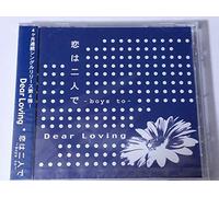 Dear Loving - Koi Ha Futari de-Boys to [Import]