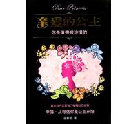 Dear Princess- You Are Worthy to Be Cherished (Chinese Edition)