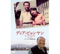 Dear Pyongyang [Import allemand]