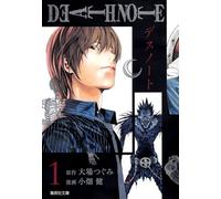 DEATH NOTE 1 (集英社文庫コミック版)