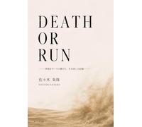 DEATH OR RUN