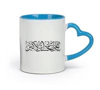 DEBINGY céramique Coffret cadeau pour tasse à latte avec anse calligraphie arabe islamique abi （11oz/320ml） Élégant et durable - Compatible micro-ondes et lave-vaisselle Bleu