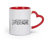 DEBINGY céramique Coffret cadeau pour tasse à latte avec anse calligraphie arabe islamique abi （11oz/320ml） Élégant et durable - Compatible micro-ondes et lave-vaisselle Rouge