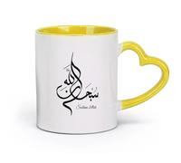 DEBINGY céramique Tasse en céramique pour la maison et le bureau Calligraphie islamique Subhan Allah （11oz/320ml） Pour thé, café et boissons chaudes Jaune