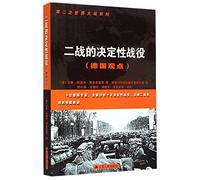 Decisive Battles of World War II: The German View (Chinese Edition)