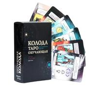 Deck de tarot russe en papier à collectionner - Jouet de table | Avec instructions (français non garanti) pour adolescents, adultes, réunions de famille, voyages, collection, bar