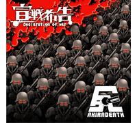 宣戦布告 ~DECLARATION OF WAR~