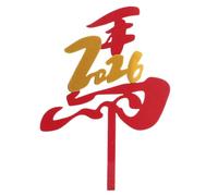 Decoración Para Tarta De Año Nuevo 2026 - Decoración De Cumpleaños Del Año Del Caballo De Acrílico 2D, Selecciones De Magdalenas, Panaderías, Panaderos Caseros, Coleccionistas, Eventos Temáticos