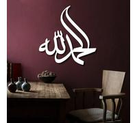 Décoration Murale en métal Minimaliste Moderne, Calligraphie Arabe, Allah, Coran, Pendaison de crémaillère (Blanc 77 x 80 cm)