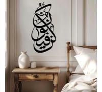 Décoration Murale en métal Noir Kun Fayakoon Verset du Coran Islamique Calligraphie Arabe œuvre décorative Islamique Sculpture Moderne pour Salon Chambre Couloir et Salle de Bains