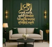 Décoration Murale en métal pour Salon, Mantra Mahamrityunjaya Moderne, Hindou, Sanskrit, Hindou, Salle de méditation, Yoga, prière Mrityunjaya, Chambre à Coucher (doré, 104,1 x 86,4 cm)
