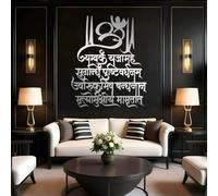 Décoration Murale en métal pour Salon, Mantra Mahamrityunjaya Moderne, Hindou, Sanskrit, Hindou, Salle de méditation, Yoga, prière Mrityunjaya, Chambre à Coucher (Argent, 104,1 x 7,6 cm)