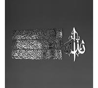 Décoration murale islamique en métal, motif horizontal Ayatul Kursi, pour Ramadan, pendaison de crémaillère, Aïd, style artistique moderne, calligraphie arabe, taille L, argenté brillant