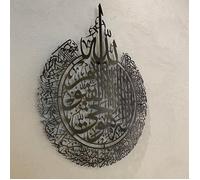 Décoration murale islamique en métal noir *Ayat al Kursi* comme cadeau un choix parfait (50x65 cm Metal Wall Art)