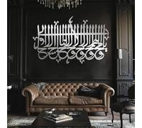 Décoration Murale Minimaliste Moderne en métal, Art Islamique Dua, Calligraphie Arabe, Verset du Coran, décoration pour Le Ramadan, Suspension Musulmane, Cadeaux de l'Aïd (Argent, 90 x 56 cm)