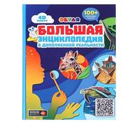 Découvrez le monde avec Big Knowledge Encyclopedia in Augmented Reality - Livre de tableau d'apprentissage interactif en russe - Lire des livres russes