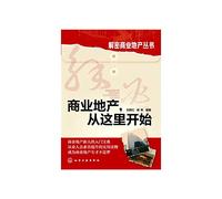 Decrypt commercial real estate Series: commercial real estate. from here(Chinese Edition)