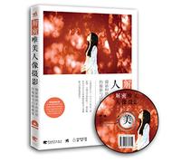 Decryption beautiful portrait photography : Photographers never tell your photography and post- Tips ( with CD-ROM )(Chinese Edition)