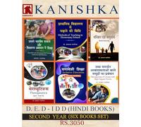 DED IDD 2ND YEAR COMPLETE BOOKS SET (6 BOOKS) HINDI