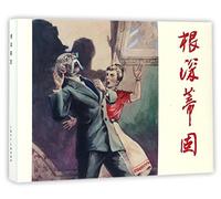 Deep Are the Roots (Chinese Edition)