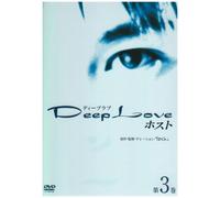 Deep Love 3 [Dvd]