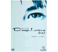 Deep Love 3 [Dvd]