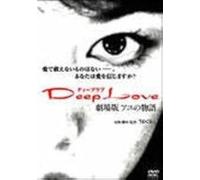 Deep Love [Dvd]