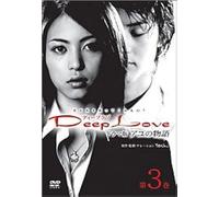 Deep Love Tv 3 [Dvd]
