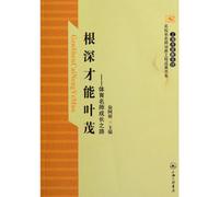 Deep Roots Is the Basis of Leaves - Elite PE Teachers Growth (Chinese Edition)