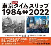 Deep19842022 : Tokyo Deep Time Slip 19842022