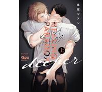 ヒーリングパラドックス deeper