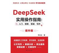 DeepSeek Practical Operation Guide: Beginner, Search, Q&A, Writing: Enhanced Version/DeepSeek 实用操作指南 ... 提升版