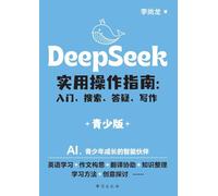 DeepSeek Practical Operation Guide: Beginner, Search, Q&A, Writing: Youth Edition/DeepSeek 实用操作指南 ... 青少版