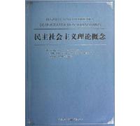 Definitions and Theories of Democratic Socialism (Chinese Edition)