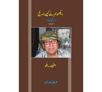 Dekho Hum Ne Kaise Basar Ki (Biographical Col-Lage Vol-I)