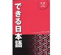 Dekiru Nihongo 1 [Livre en VO] Kazuko, Shima (Auteur)