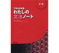 Dekiru Nihongo 1 Watashino Bunpo Note Aa Vv (Auteur)