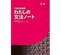 Dekiru Nihongo Beginner 1: Grammar Book