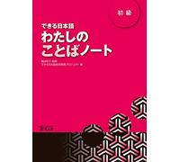 Dekiru Nihongo Beginner 1: Vocabulary book
