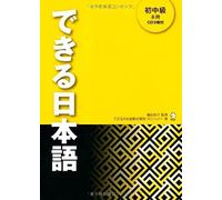 Dekiru nihongo beginner 2 - textbook + 3cds (upper beginner to lower intermediate)