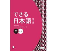 Dekiru Nihongo - Beginner Level (2nd Edition)